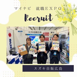 【採用】2026年度　就職活動解禁！！イベントに参加してきました★★
